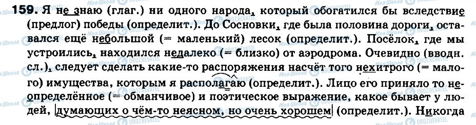 ГДЗ Російська мова 9 клас сторінка 159