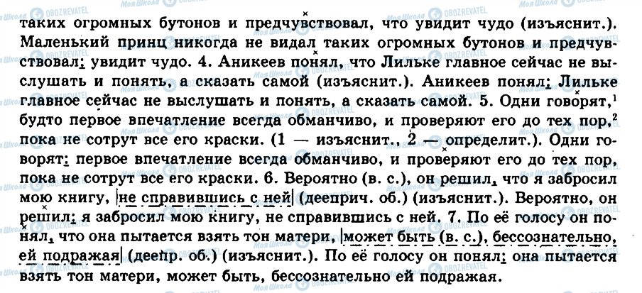 ГДЗ Російська мова 9 клас сторінка 175