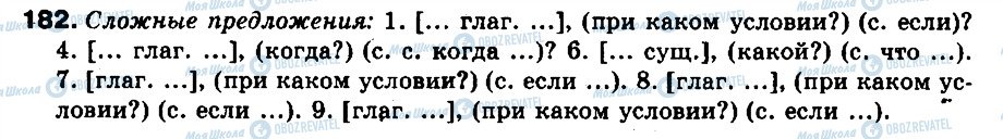 ГДЗ Російська мова 9 клас сторінка 182