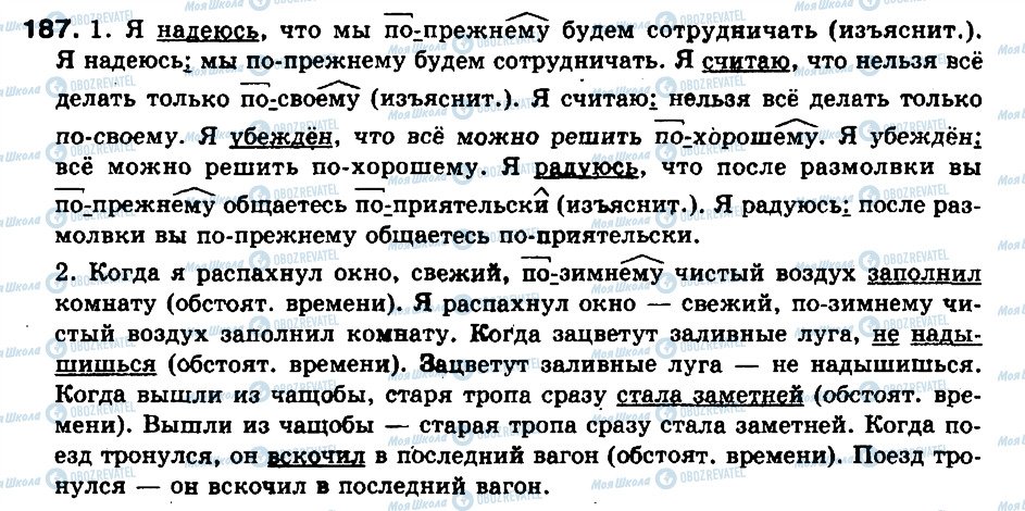 ГДЗ Російська мова 9 клас сторінка 187