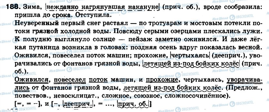 ГДЗ Русский язык 9 класс страница 188
