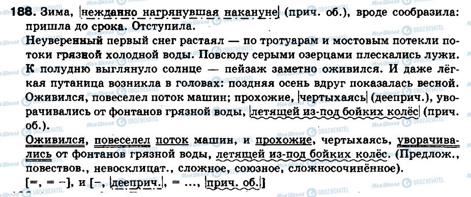 ГДЗ Російська мова 9 клас сторінка 188