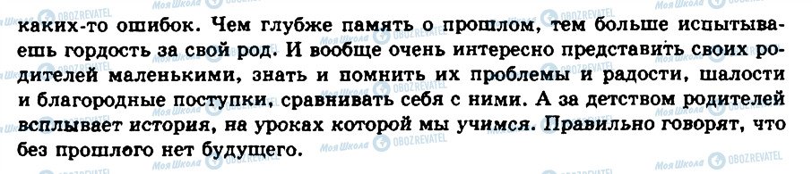 ГДЗ Російська мова 9 клас сторінка 190