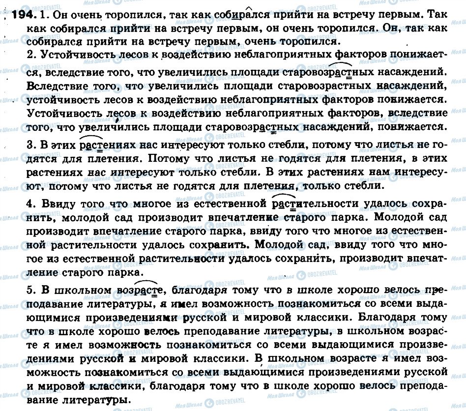 ГДЗ Російська мова 9 клас сторінка 194