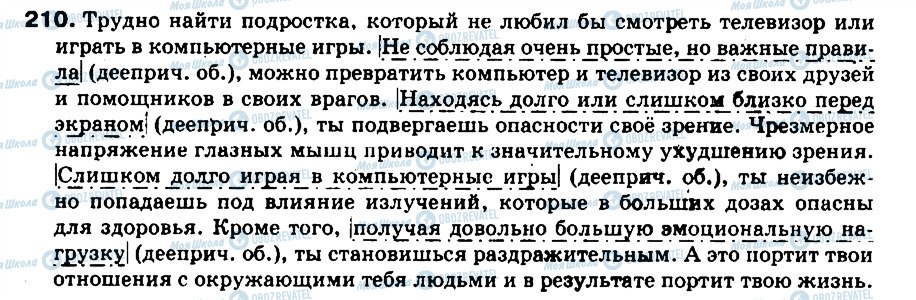 ГДЗ Російська мова 9 клас сторінка 210