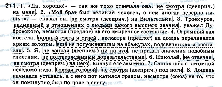 ГДЗ Російська мова 9 клас сторінка 211
