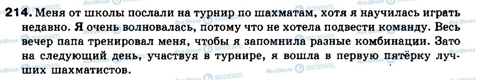 ГДЗ Російська мова 9 клас сторінка 214