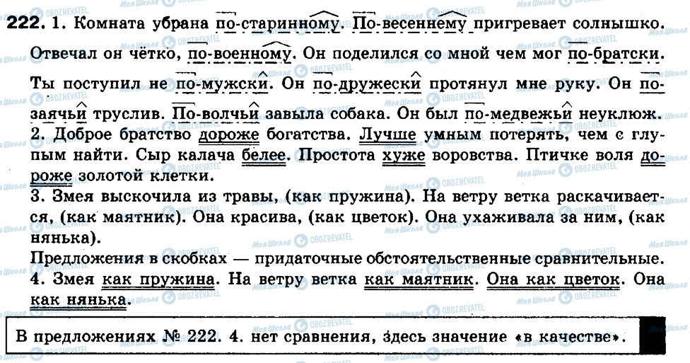 ГДЗ Російська мова 9 клас сторінка 222