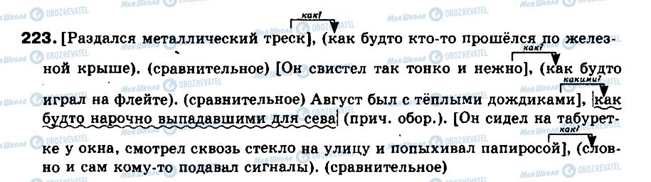 ГДЗ Русский язык 9 класс страница 223