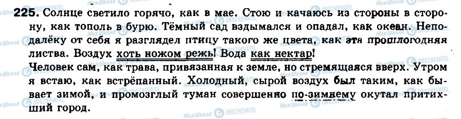 ГДЗ Російська мова 9 клас сторінка 225