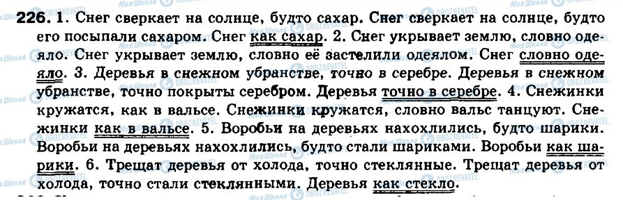 ГДЗ Російська мова 9 клас сторінка 226