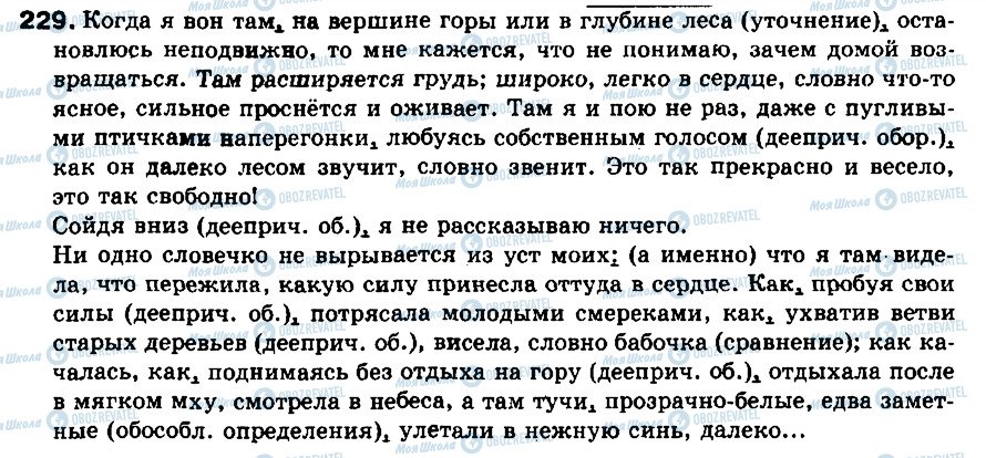 ГДЗ Русский язык 9 класс страница 229
