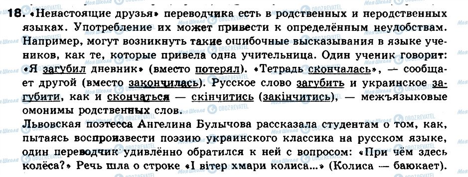 ГДЗ Російська мова 9 клас сторінка 18