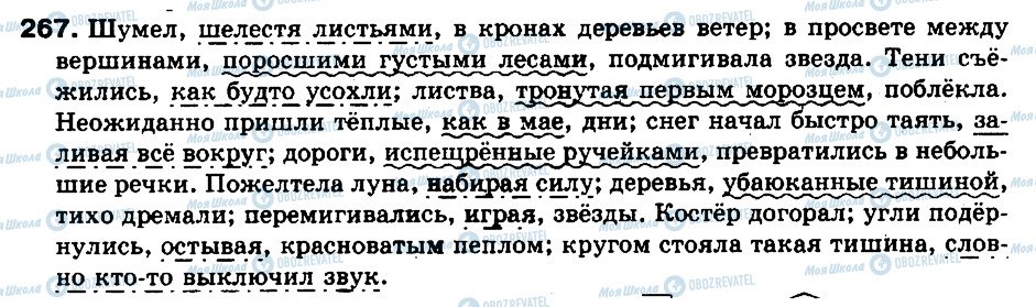 ГДЗ Русский язык 9 класс страница 267