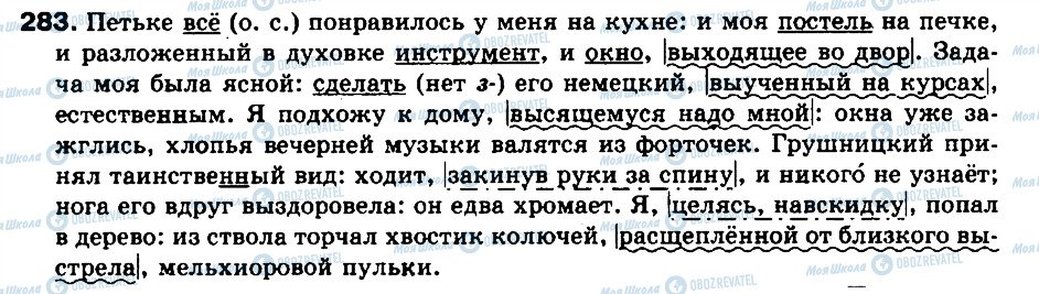 ГДЗ Російська мова 9 клас сторінка 283