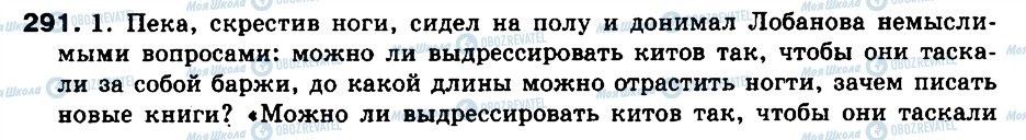 ГДЗ Російська мова 9 клас сторінка 291