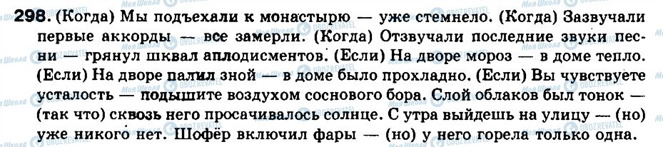 ГДЗ Російська мова 9 клас сторінка 298