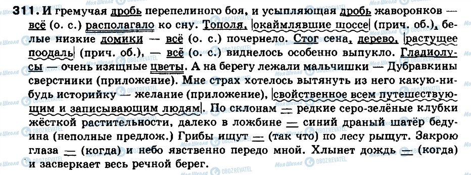 ГДЗ Російська мова 9 клас сторінка 311