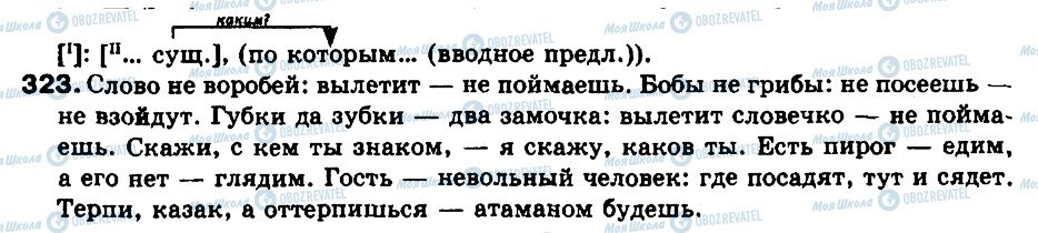 ГДЗ Російська мова 9 клас сторінка 323