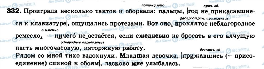 ГДЗ Російська мова 9 клас сторінка 332