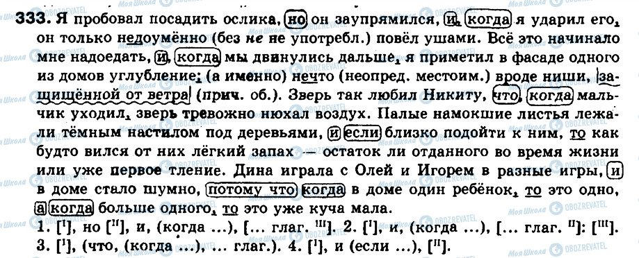 ГДЗ Російська мова 9 клас сторінка 333