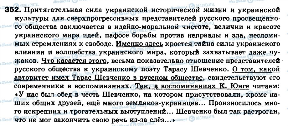 ГДЗ Російська мова 9 клас сторінка 352