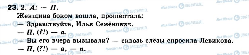 ГДЗ Російська мова 9 клас сторінка 23