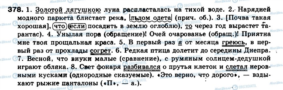 ГДЗ Російська мова 9 клас сторінка 378