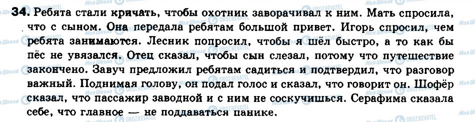 ГДЗ Російська мова 9 клас сторінка 34