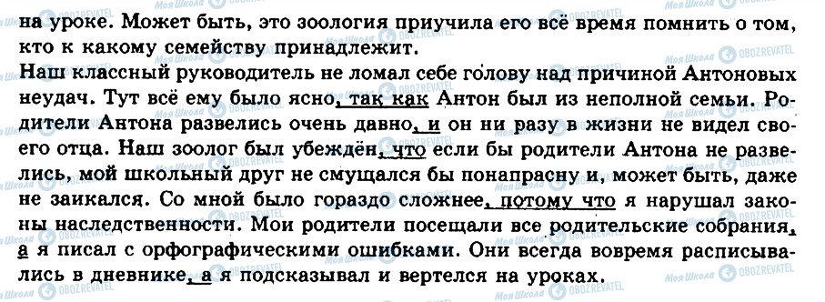 ГДЗ Російська мова 9 клас сторінка 84