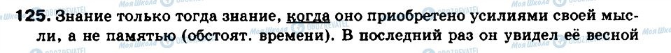 ГДЗ Російська мова 9 клас сторінка 125
