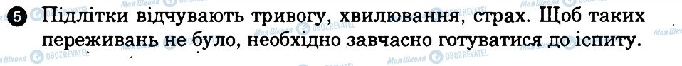 ГДЗ Основи здоров'я 9 клас сторінка 5