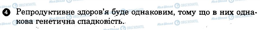 ГДЗ Основи здоров'я 9 клас сторінка 4