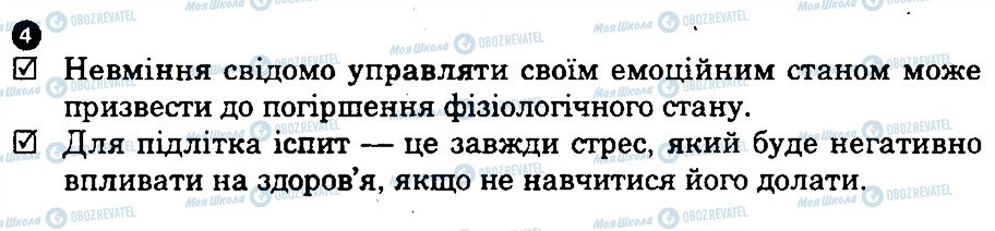 ГДЗ Основи здоров'я 9 клас сторінка 4