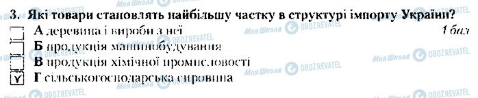 ГДЗ Географія 9 клас сторінка 3