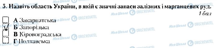 ГДЗ Географія 9 клас сторінка 5