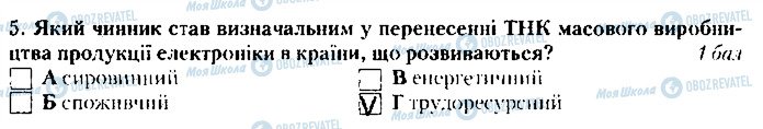 ГДЗ Географія 9 клас сторінка 5