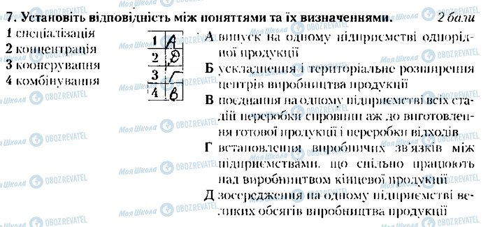 ГДЗ География 9 класс страница 7