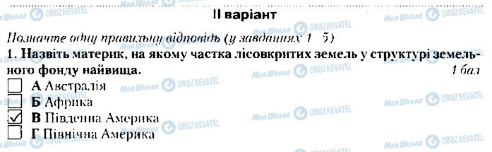 ГДЗ Географія 9 клас сторінка 1