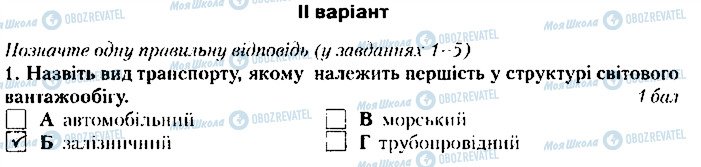 ГДЗ География 9 класс страница 1