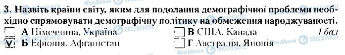 ГДЗ Географія 9 клас сторінка 3