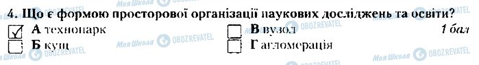 ГДЗ Географія 9 клас сторінка 4