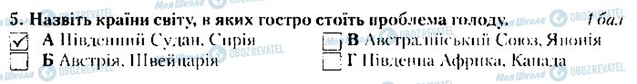 ГДЗ Географія 9 клас сторінка 5