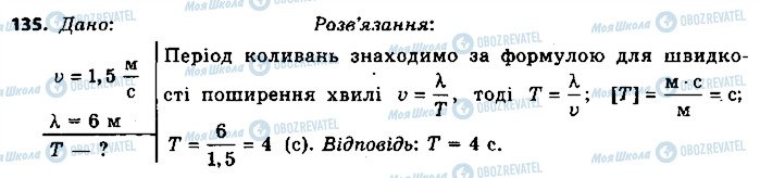 ГДЗ Физика 9 класс страница 135