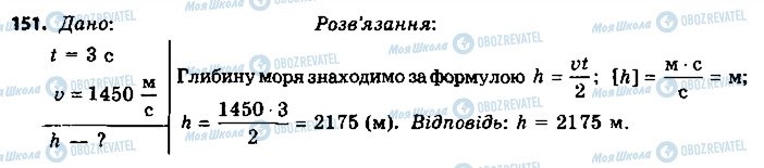 ГДЗ Фізика 9 клас сторінка 151