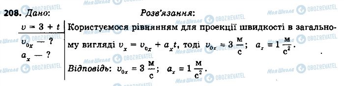 ГДЗ Физика 9 класс страница 208