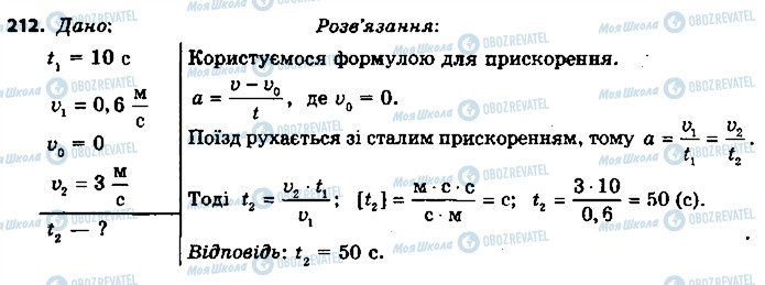 ГДЗ Физика 9 класс страница 212