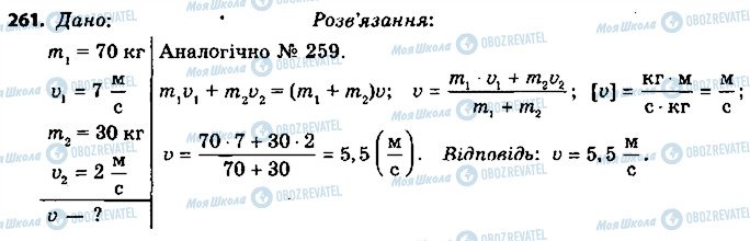 ГДЗ Физика 9 класс страница 261