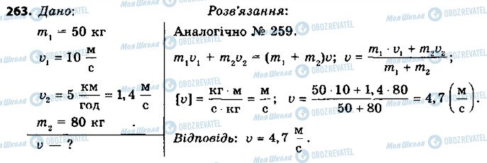 ГДЗ Физика 9 класс страница 263