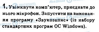 ГДЗ Фізика 9 клас сторінка 1